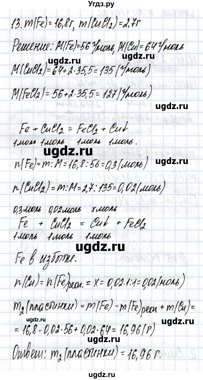 ГДЗ (Решебник) по химии 9 класс (рабочая тетрадь) Еремин В.В. / §45 / 13