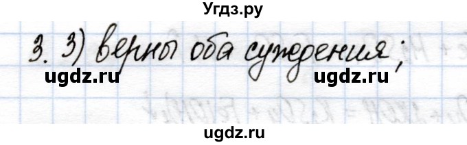 ГДЗ (Решебник) по химии 9 класс (рабочая тетрадь) Еремин В.В. / §45 / 3