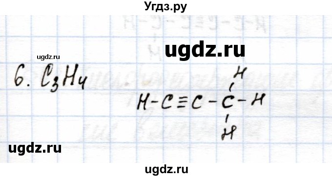 ГДЗ (Решебник) по химии 9 класс (рабочая тетрадь) Еремин В.В. / §46 / 6