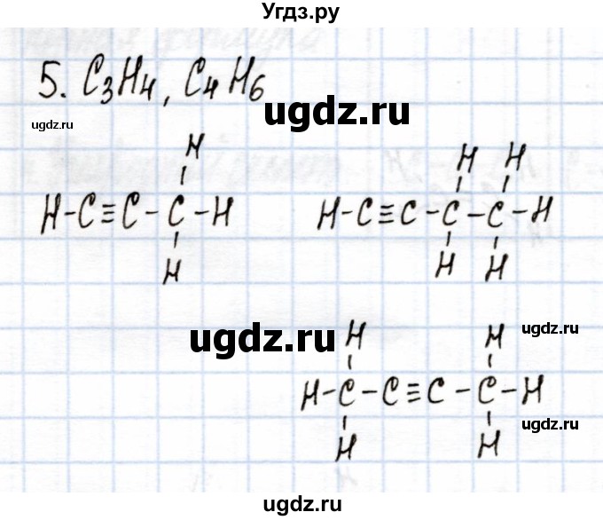 ГДЗ (Решебник) по химии 9 класс (рабочая тетрадь) Еремин В.В. / §47 / 5