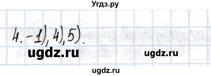 ГДЗ (Решебник) по химии 9 класс (рабочая тетрадь) Еремин В.В. / §48 / 4