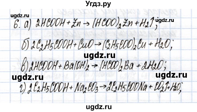 ГДЗ (Решебник) по химии 9 класс (рабочая тетрадь) Еремин В.В. / §48 / 6