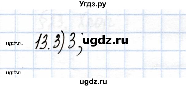 ГДЗ (Решебник) по химии 9 класс (рабочая тетрадь) Еремин В.В. / готовимся к контрольной работе / химическая  реакция / 13