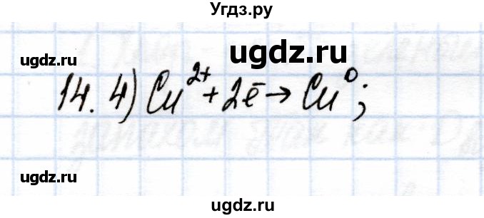 ГДЗ (Решебник) по химии 9 класс (рабочая тетрадь) Еремин В.В. / готовимся к контрольной работе / химическая  реакция / 14