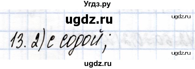 ГДЗ (Решебник) по химии 9 класс (рабочая тетрадь) Еремин В.В. / готовимся к контрольной работе / неметаллы / 13