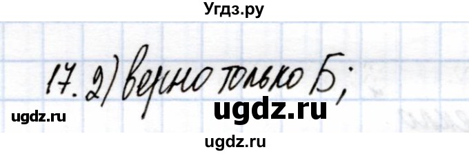 ГДЗ (Решебник) по химии 9 класс (рабочая тетрадь) Еремин В.В. / готовимся к контрольной работе / неметаллы / 17