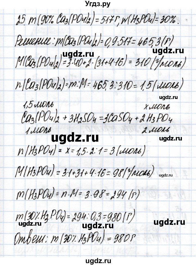 ГДЗ (Решебник) по химии 9 класс (рабочая тетрадь) Еремин В.В. / готовимся к контрольной работе / неметаллы / 25