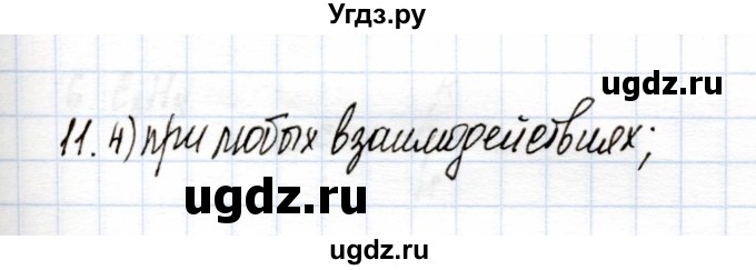 ГДЗ (Решебник) по химии 9 класс (рабочая тетрадь) Еремин В.В. / готовимся к контрольной работе / металлы / 11