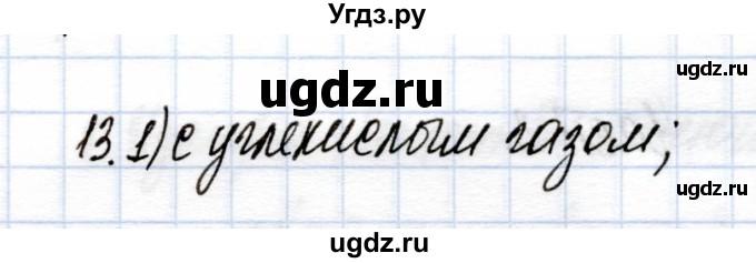 ГДЗ (Решебник) по химии 9 класс (рабочая тетрадь) Еремин В.В. / готовимся к контрольной работе / металлы / 13