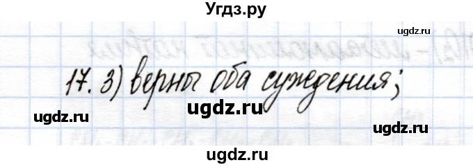 ГДЗ (Решебник) по химии 9 класс (рабочая тетрадь) Еремин В.В. / готовимся к контрольной работе / металлы / 17