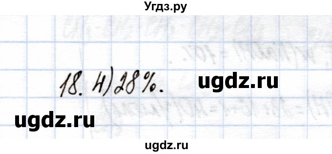 ГДЗ (Решебник) по химии 9 класс (рабочая тетрадь) Еремин В.В. / готовимся к контрольной работе / металлы / 18