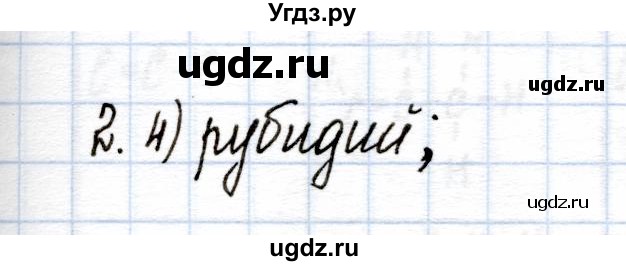 ГДЗ (Решебник) по химии 9 класс (рабочая тетрадь) Еремин В.В. / готовимся к контрольной работе / металлы / 2