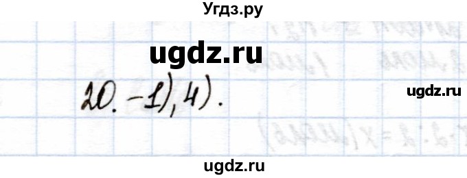 ГДЗ (Решебник) по химии 9 класс (рабочая тетрадь) Еремин В.В. / готовимся к контрольной работе / металлы / 20