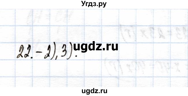 ГДЗ (Решебник) по химии 9 класс (рабочая тетрадь) Еремин В.В. / готовимся к контрольной работе / металлы / 22