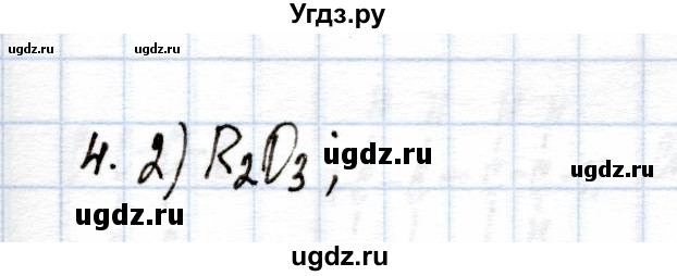 ГДЗ (Решебник) по химии 9 класс (рабочая тетрадь) Еремин В.В. / готовимся к контрольной работе / металлы / 4