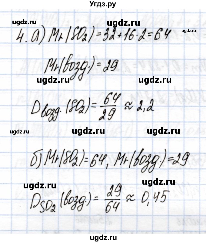 ГДЗ (Решебник) по химии 9 класс (рабочая тетрадь) Еремин В.В. / §6 / 4