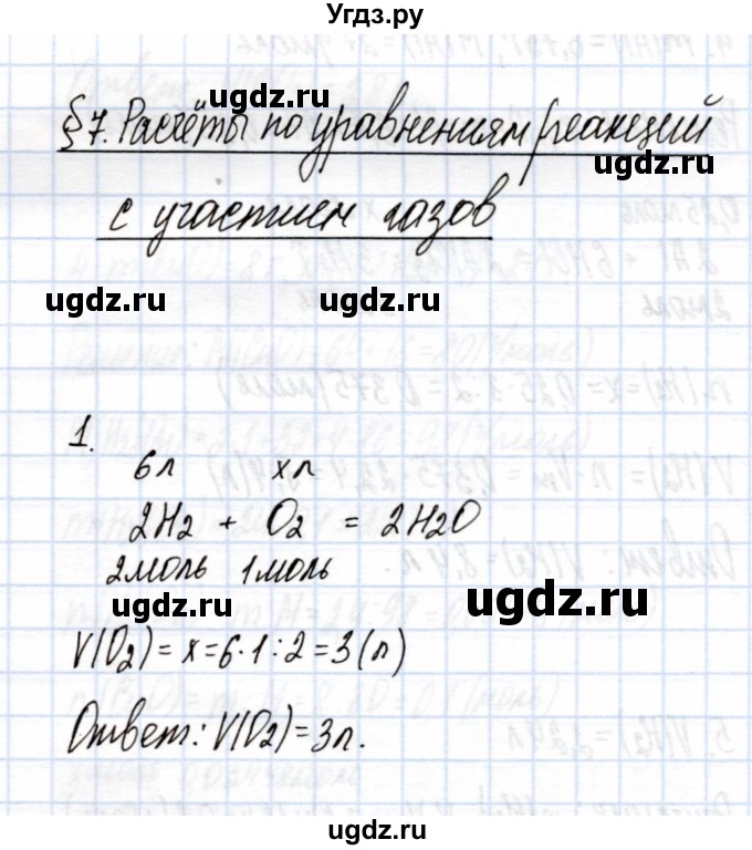 ГДЗ (Решебник) по химии 9 класс (рабочая тетрадь) Еремин В.В. / §7 / 1