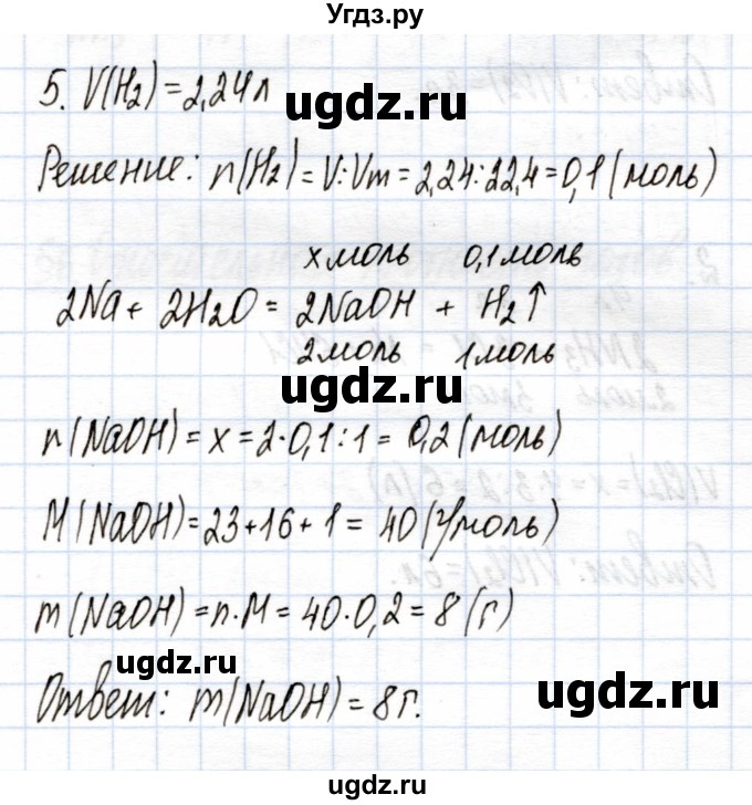 ГДЗ (Решебник) по химии 9 класс (рабочая тетрадь) Еремин В.В. / §7 / 5