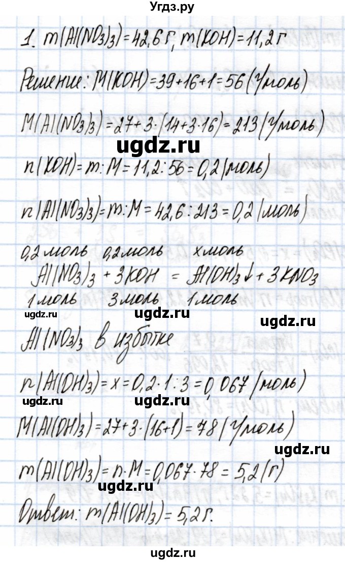 ГДЗ (Решебник) по химии 9 класс (рабочая тетрадь) Еремин В.В. / §8 / 1