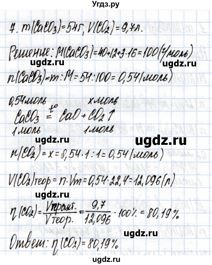 ГДЗ (Решебник) по химии 9 класс (рабочая тетрадь) Еремин В.В. / §8 / 7