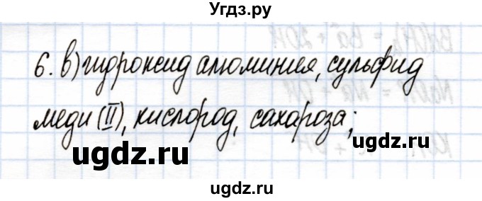 ГДЗ (Решебник) по химии 9 класс (рабочая тетрадь) Еремин В.В. / §9 / 6