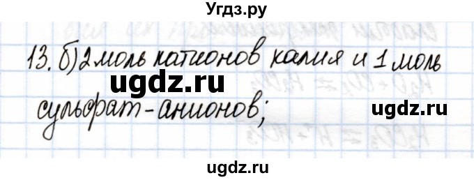 ГДЗ (Решебник) по химии 9 класс (рабочая тетрадь) Еремин В.В. / §10 / 13