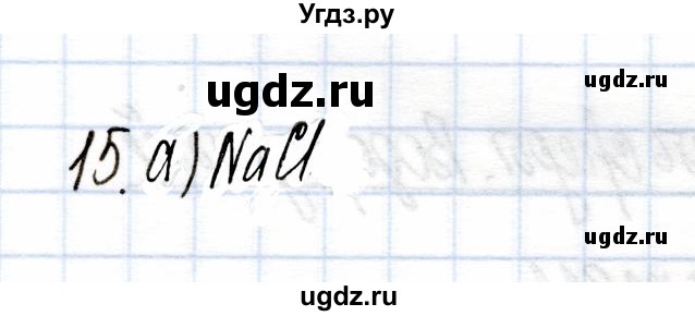 ГДЗ (Решебник) по химии 9 класс (рабочая тетрадь) Еремин В.В. / §10 / 15