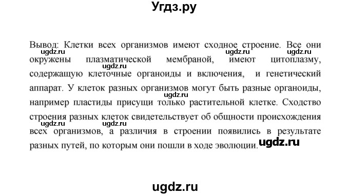 ГДЗ (Решебник) по биологии 10 класс Д.К. Беляев / параграф 10 (страница) / 55(продолжение 4)