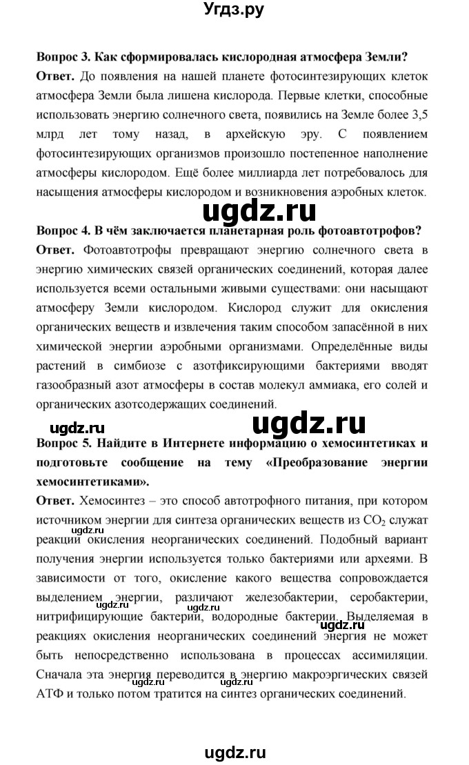 ГДЗ (Решебник) по биологии 10 класс Д.К. Беляев / параграф 11 (страница) / 60(продолжение 2)
