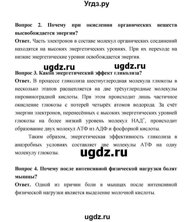 ГДЗ (Решебник) по биологии 10 класс Д.К. Беляев / параграф 13 (страница) / 67(продолжение 2)