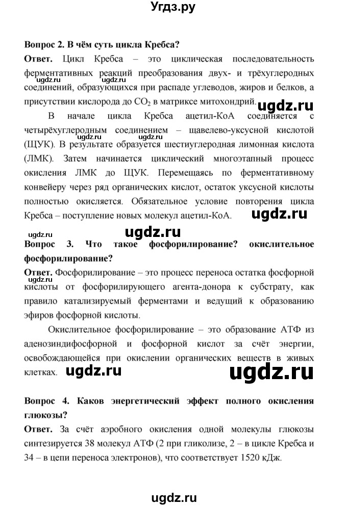 ГДЗ (Решебник) по биологии 10 класс Д.К. Беляев / параграф 14 (страница) / 71(продолжение 2)