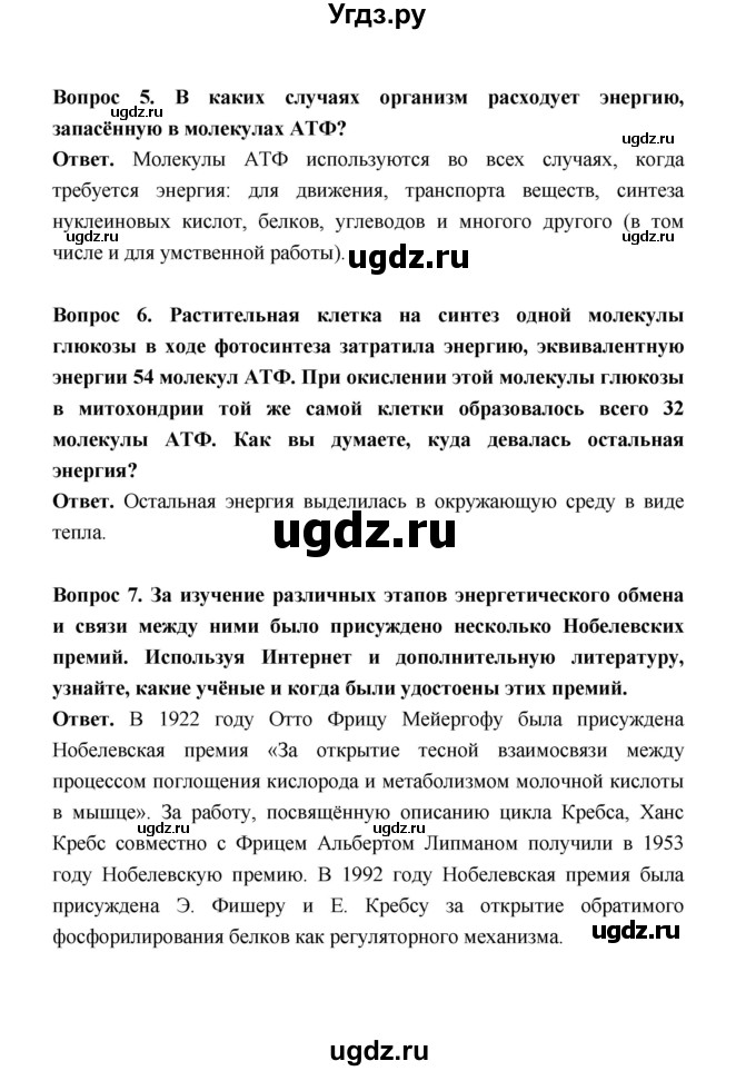 ГДЗ (Решебник) по биологии 10 класс Д.К. Беляев / параграф 14 (страница) / 71(продолжение 3)