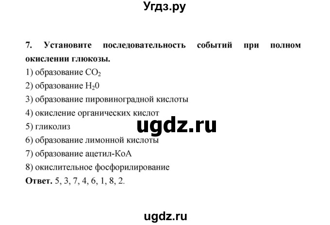 ГДЗ (Решебник) по биологии 10 класс Д.К. Беляев / параграф 14 (страница) / 72(продолжение 3)