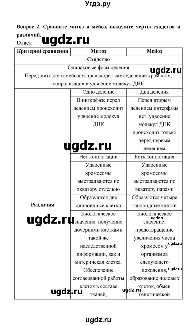 ГДЗ (Решебник) по биологии 10 класс Д.К. Беляев / параграф 24 (страница) / 115(продолжение 2)