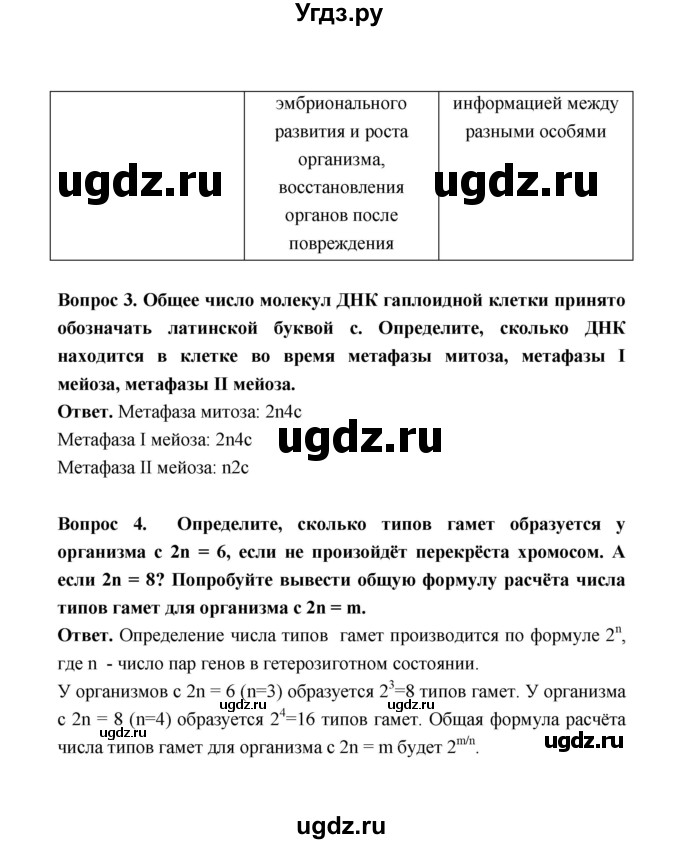 ГДЗ (Решебник) по биологии 10 класс Д.К. Беляев / параграф 24 (страница) / 115(продолжение 3)