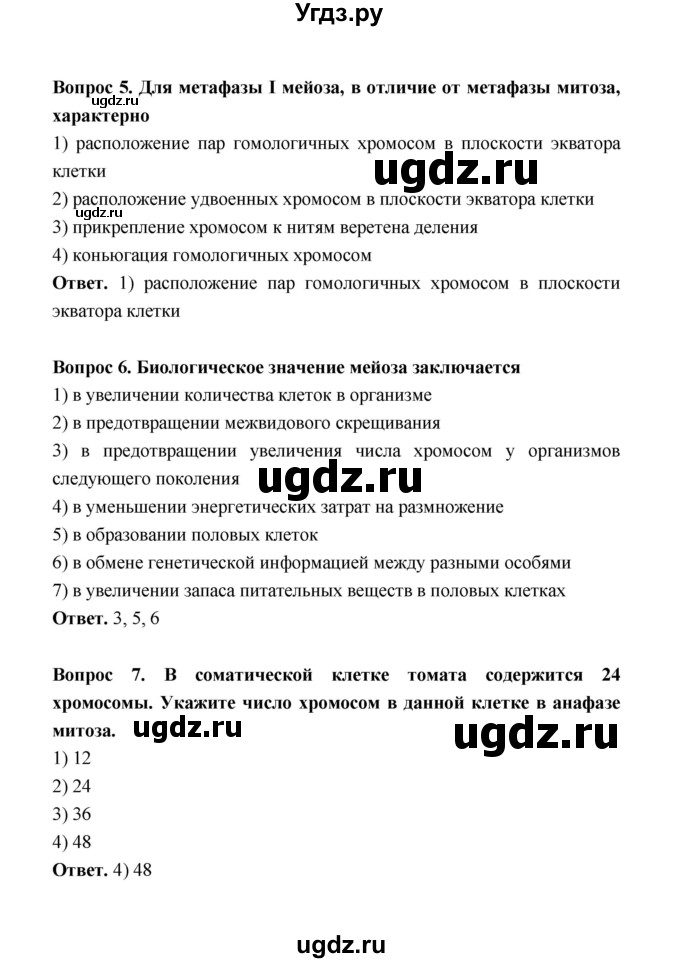 ГДЗ (Решебник) по биологии 10 класс Д.К. Беляев / параграф 25 (страница) / 119(продолжение 5)