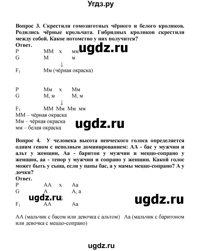 ГДЗ (Решебник) по биологии 10 класс Д.К. Беляев / параграф 32 (страница) / 150(продолжение 2)