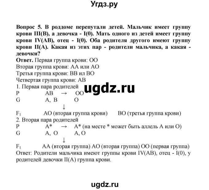 ГДЗ (Решебник) по биологии 10 класс Д.К. Беляев / параграф 32 (страница) / 150(продолжение 3)
