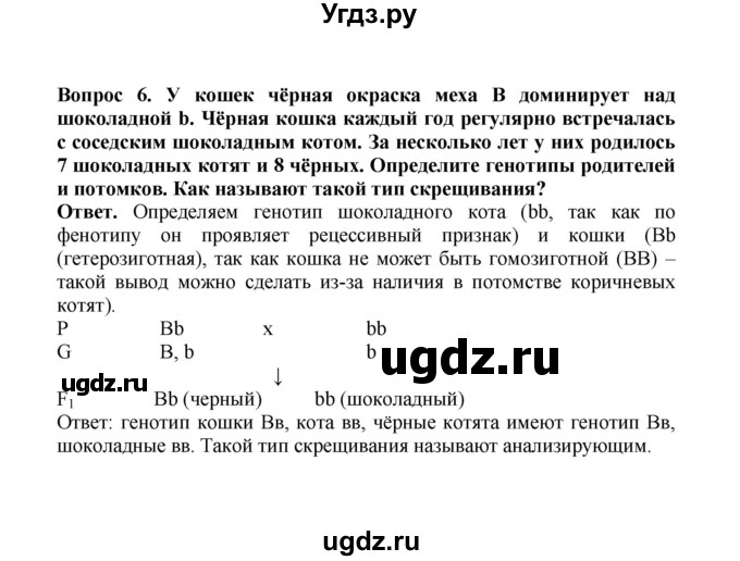ГДЗ (Решебник) по биологии 10 класс Д.К. Беляев / параграф 32 (страница) / 150(продолжение 4)