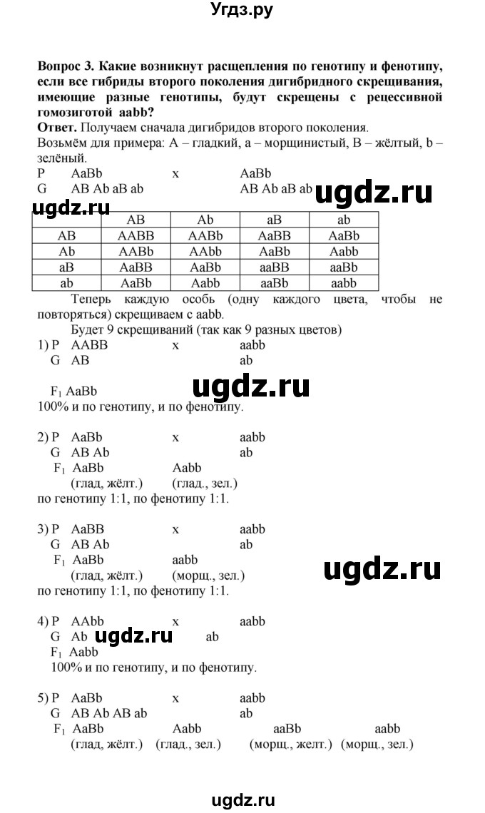 ГДЗ (Решебник) по биологии 10 класс Д.К. Беляев / параграф 33 (страница) / 155(продолжение 3)