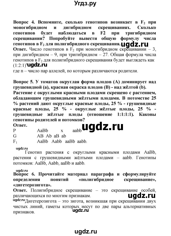 ГДЗ (Решебник) по биологии 10 класс Д.К. Беляев / параграф 33 (страница) / 155(продолжение 5)