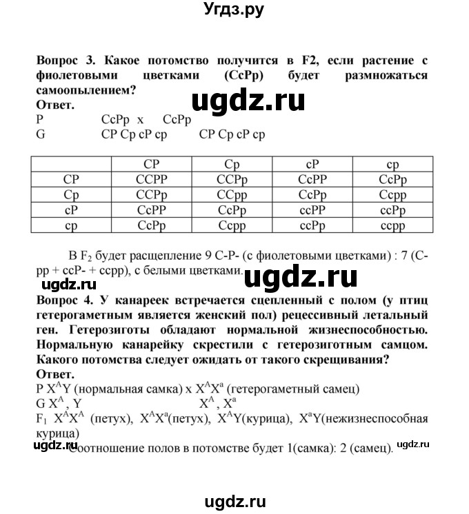 ГДЗ (Решебник) по биологии 10 класс Д.К. Беляев / параграф 35 (страница) / 164(продолжение 2)