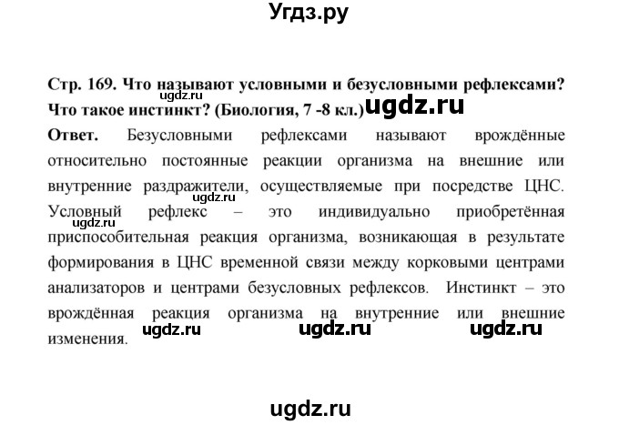 ГДЗ (Решебник) по биологии 10 класс Д.К. Беляев / параграф 36 (страница) / 169(продолжение 4)