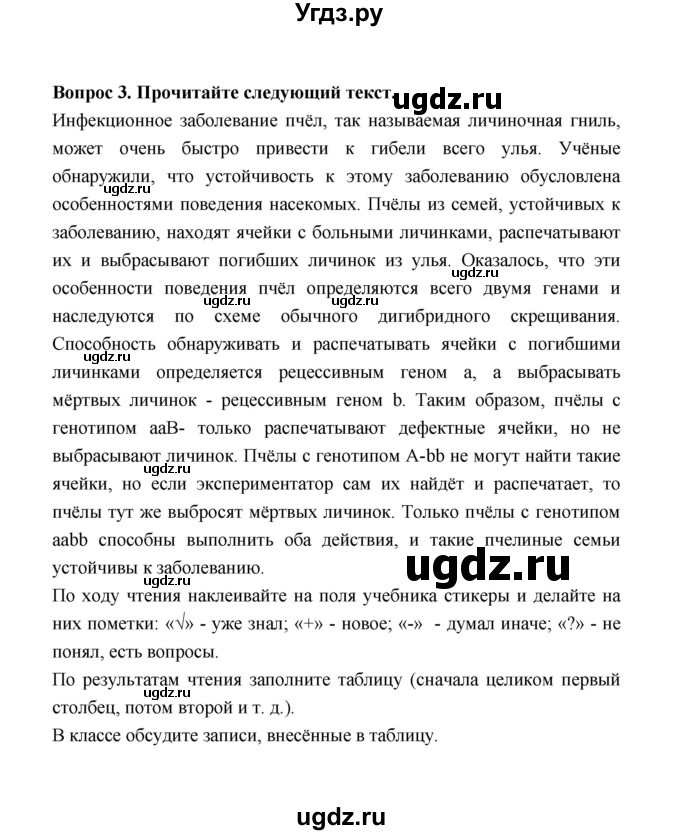 ГДЗ (Решебник) по биологии 10 класс Д.К. Беляев / параграф 37 (страница) / 174(продолжение 2)