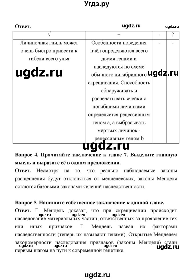 ГДЗ (Решебник) по биологии 10 класс Д.К. Беляев / параграф 37 (страница) / 174(продолжение 3)