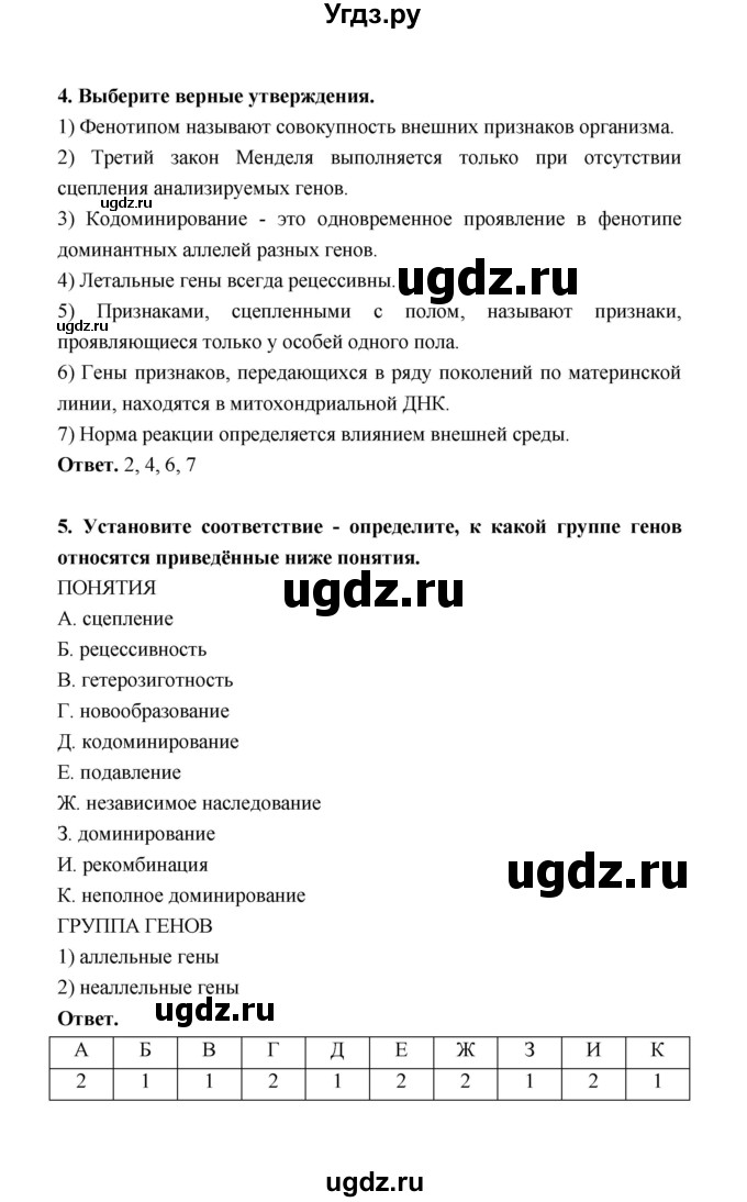 ГДЗ (Решебник) по биологии 10 класс Д.К. Беляев / параграф 37 (страница) / 175(продолжение 2)