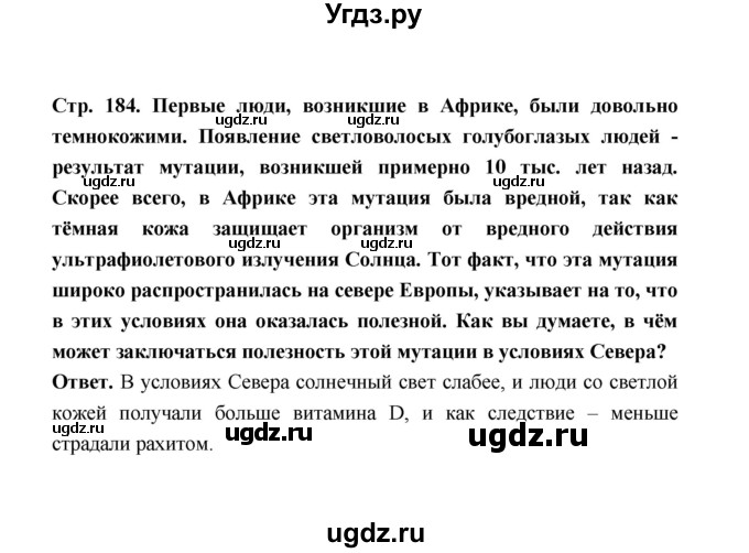 ГДЗ (Решебник) по биологии 10 класс Д.К. Беляев / параграф 41 (страница) / 184