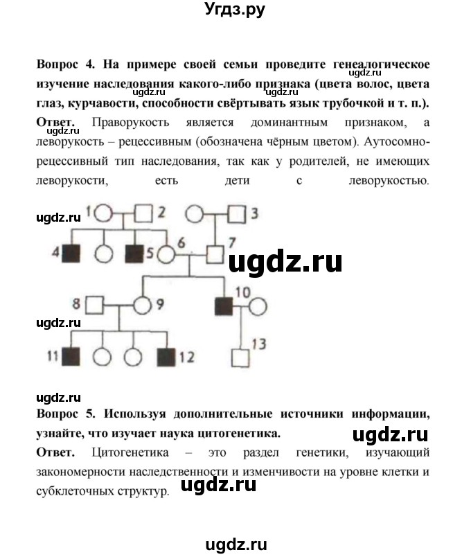 ГДЗ (Решебник) по биологии 10 класс Д.К. Беляев / параграф 40 (страница) / 190(продолжение 3)