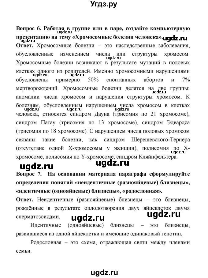ГДЗ (Решебник) по биологии 10 класс Д.К. Беляев / параграф 40 (страница) / 190(продолжение 4)