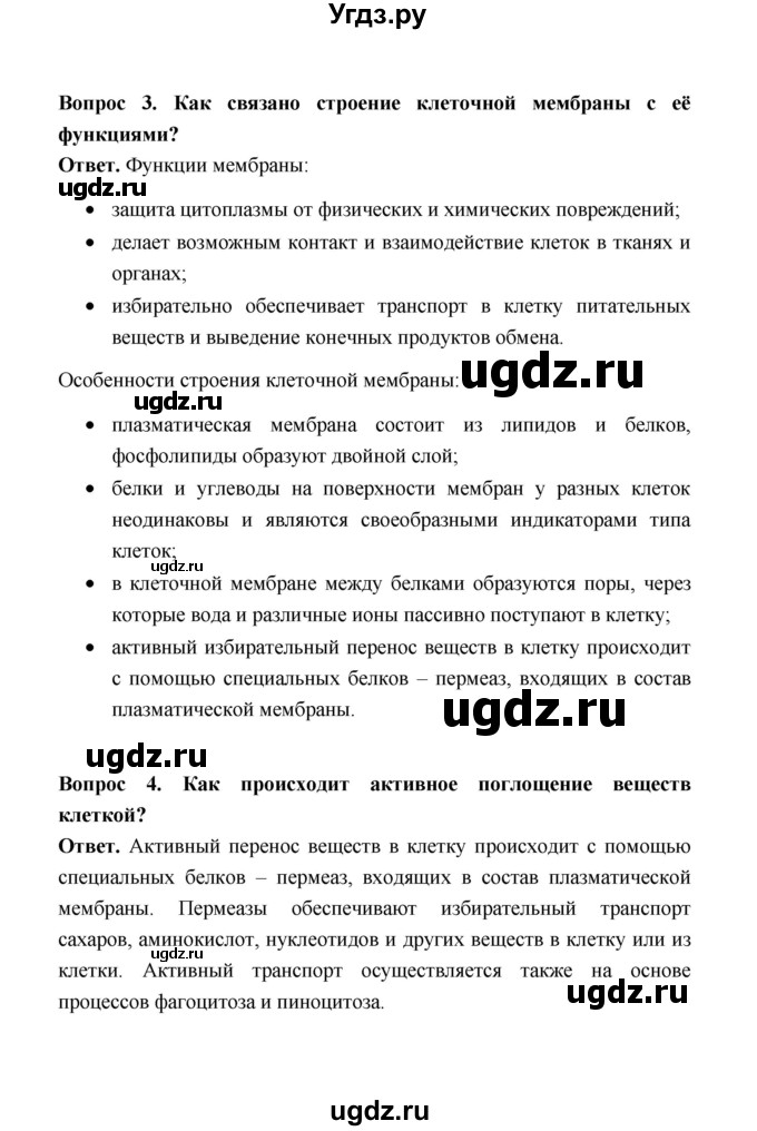 ГДЗ (Решебник) по биологии 10 класс Д.К. Беляев / параграф 7 (страница) / 43(продолжение 2)